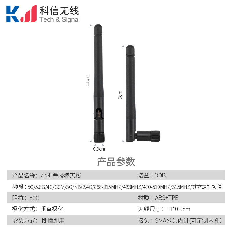 外置膠棒天線 可折疊全向棒狀天線5G 5.8G 4G 3G GSM NB 2.4G 315 433 470-510 868-915mhz多種頻段提供
