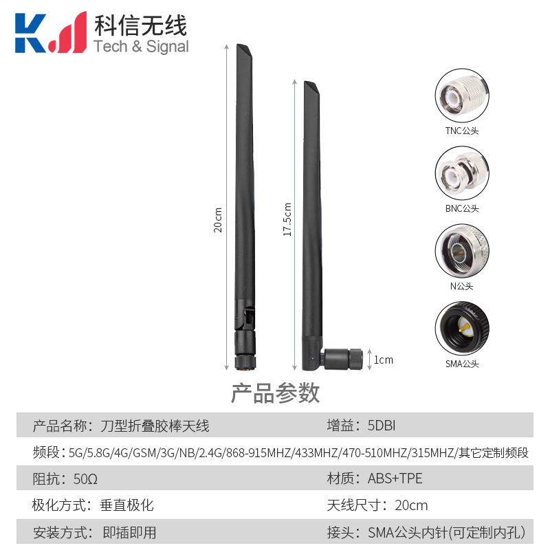 刀鋒膠棒天線 可折疊全向棒狀天線5G 5.8G 4G 3G GSM NB 2.4G 315 433 470-510 868-915mhz多種頻段提供