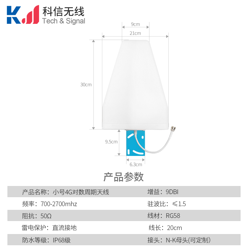 4G對(duì)數(shù)周期天線(xiàn)-小號(hào)