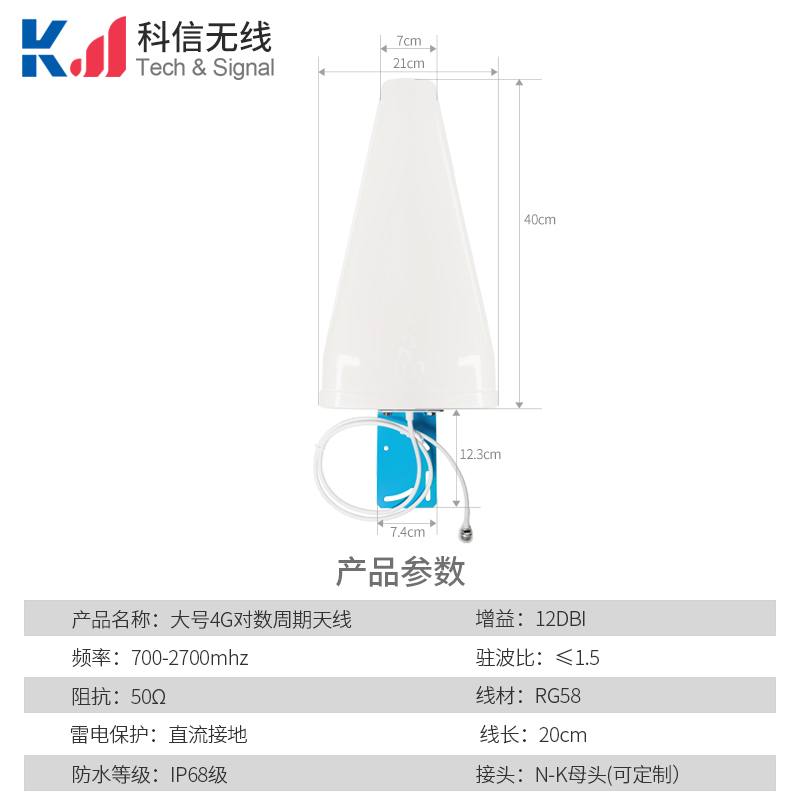 4G對(duì)數(shù)周期天線-大號(hào)