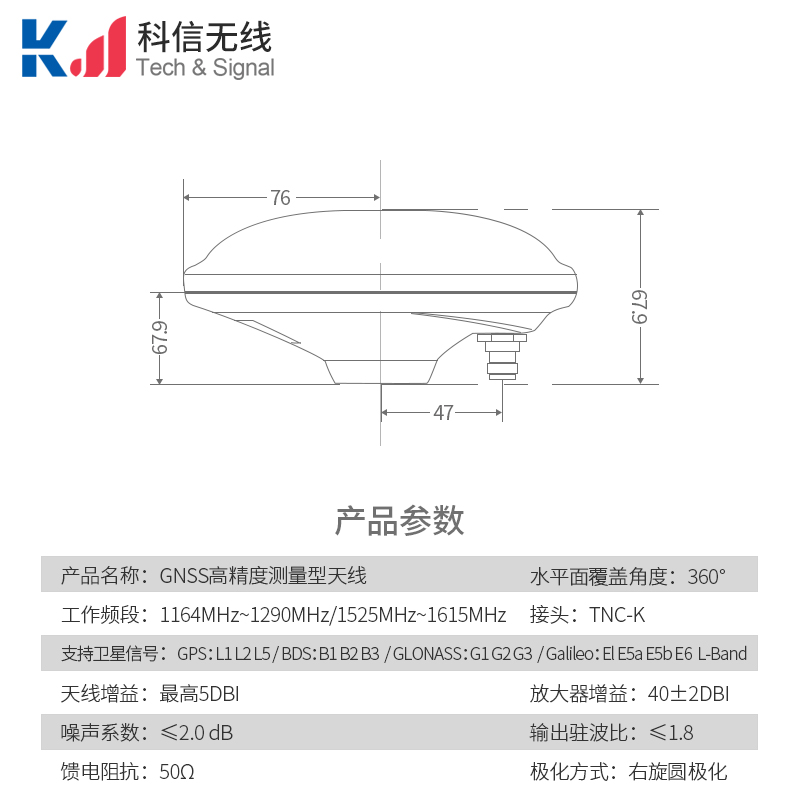 KX-903A GNSS四星全頻高精度RTK差分定位天線