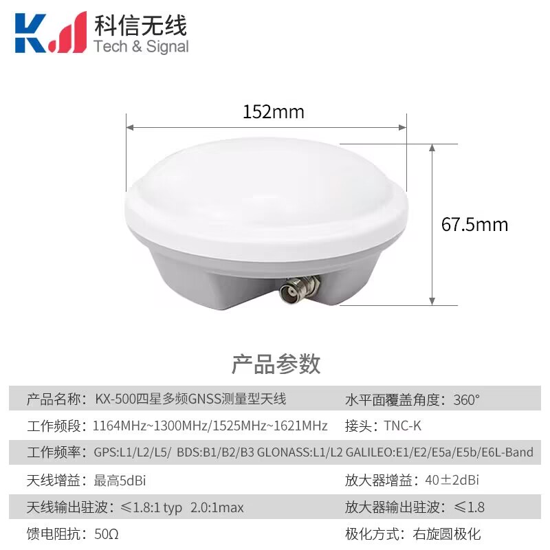 KX-500 GNSS四星全頻RTK駕考導航定位天線 航海測量測繪高精度定位天線