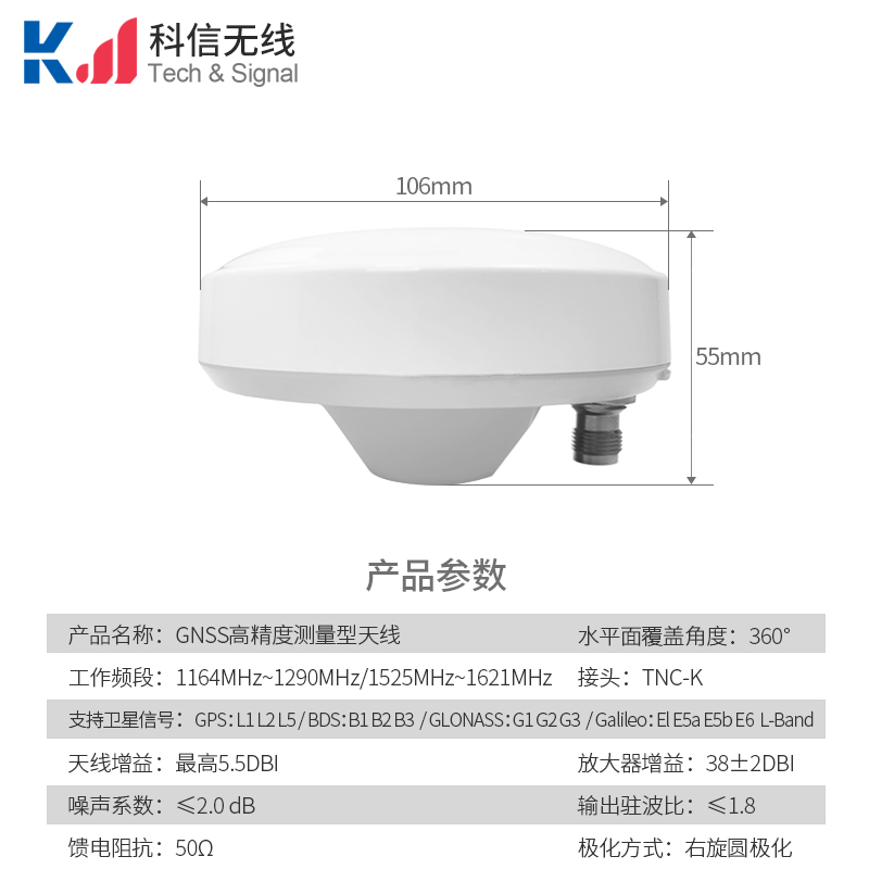 KX-106 GNSS四星全頻RTK駕考導(dǎo)航定位天線 航海測量測繪高精度定位天線