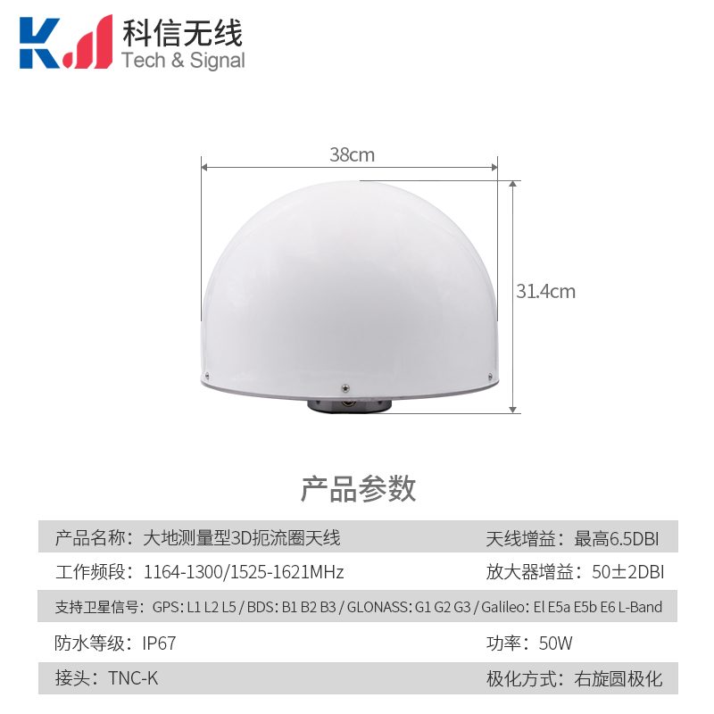 KX-801大地測(cè)量型3D扼流圈天線