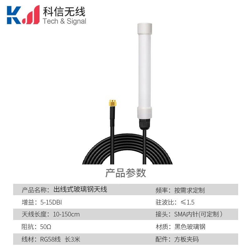 出線式白色玻璃鋼天線