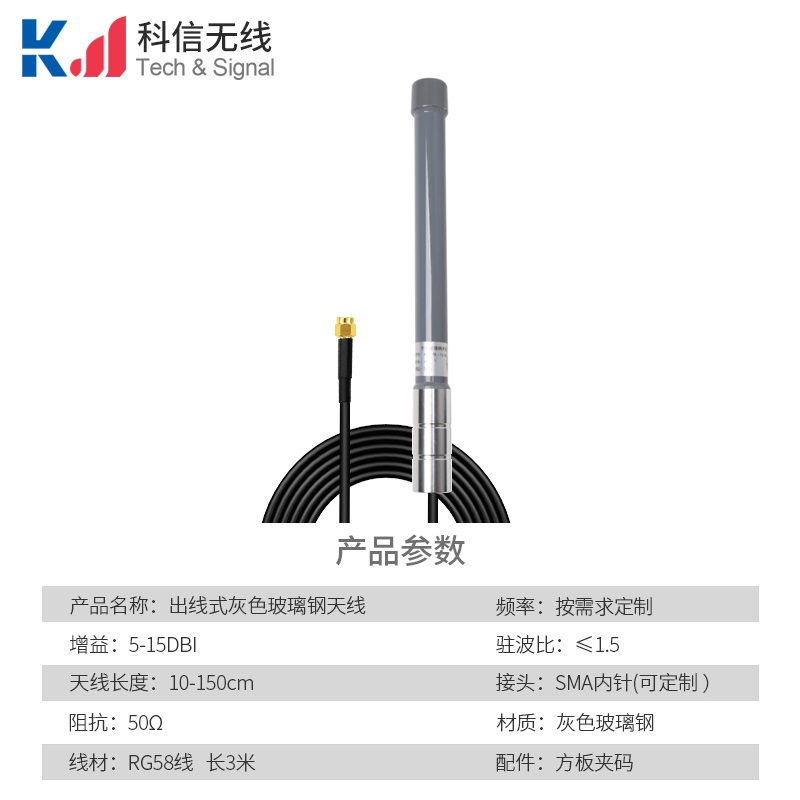 出線式灰色玻璃鋼天線