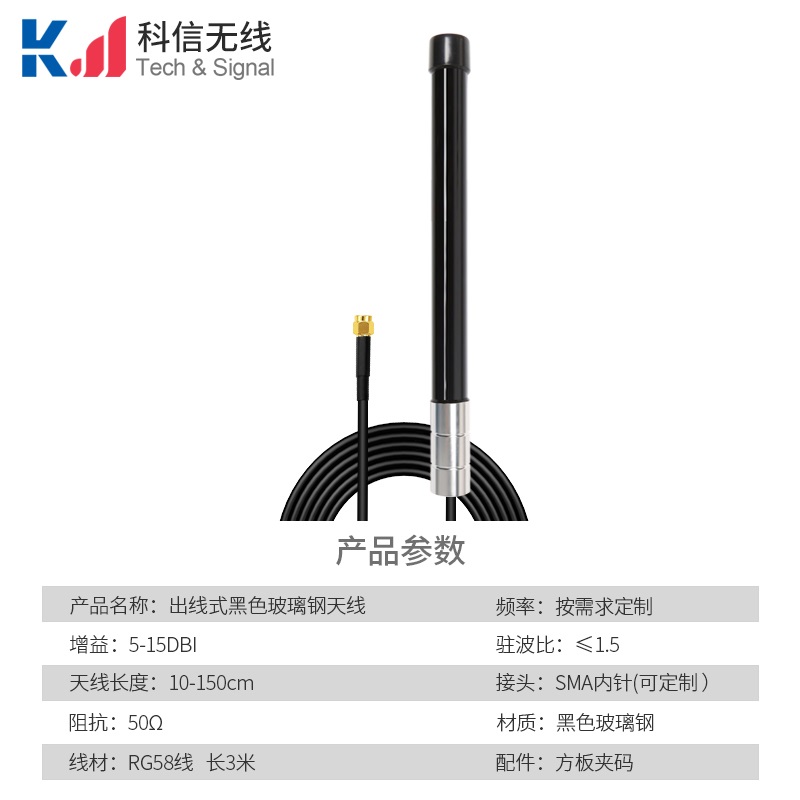 出線式黑色玻璃鋼天線