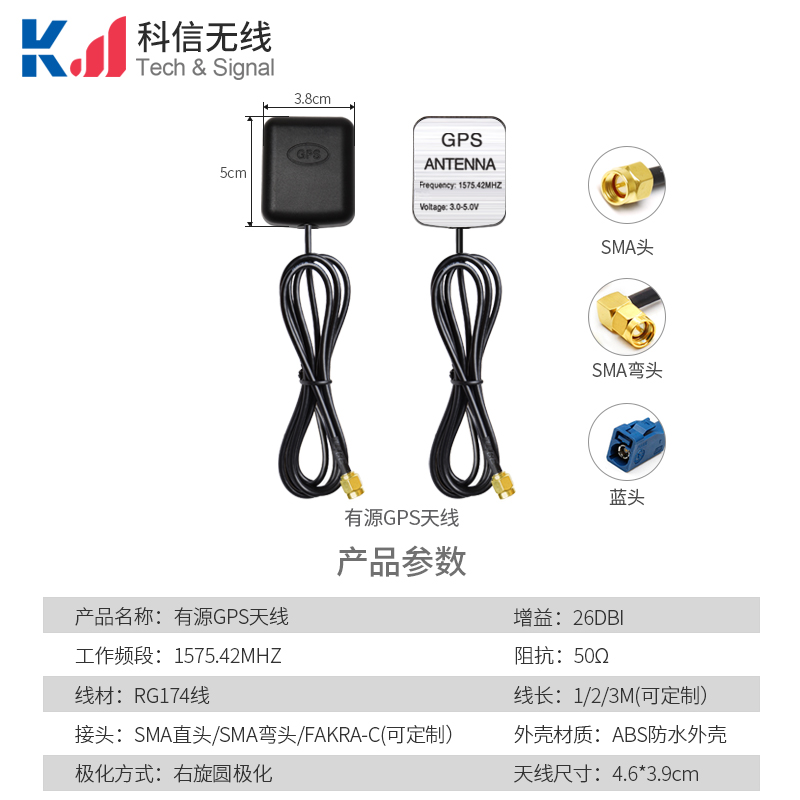 印字款GPS定位天線