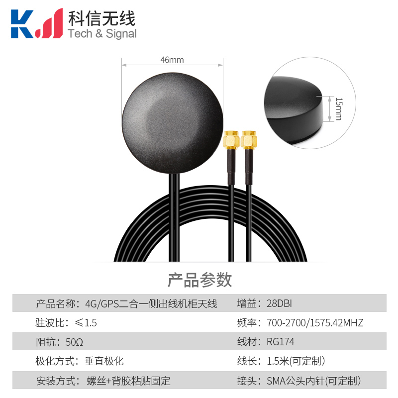 圓形款4G+GPS二合一組合天線（側(cè)邊出線結(jié)構(gòu)）