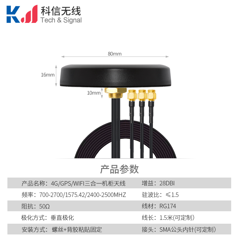 圓形款4G+WIFI+GPS三合一組合天線（中間出線結(jié)構(gòu)）