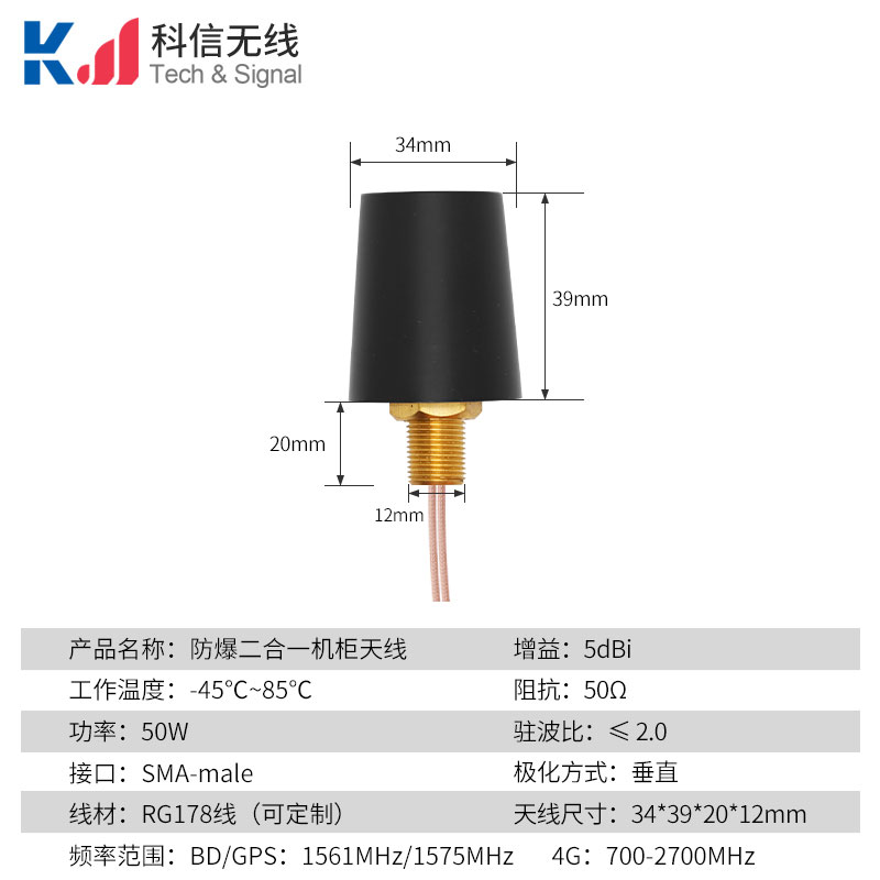 迷你防爆款4G+GPS二合一組合天線