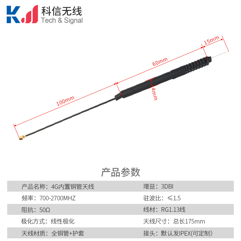 4G GSM 3G內(nèi)置銅管天線