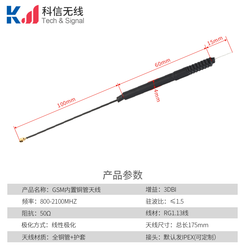4G GSM 3G內(nèi)置銅管天線