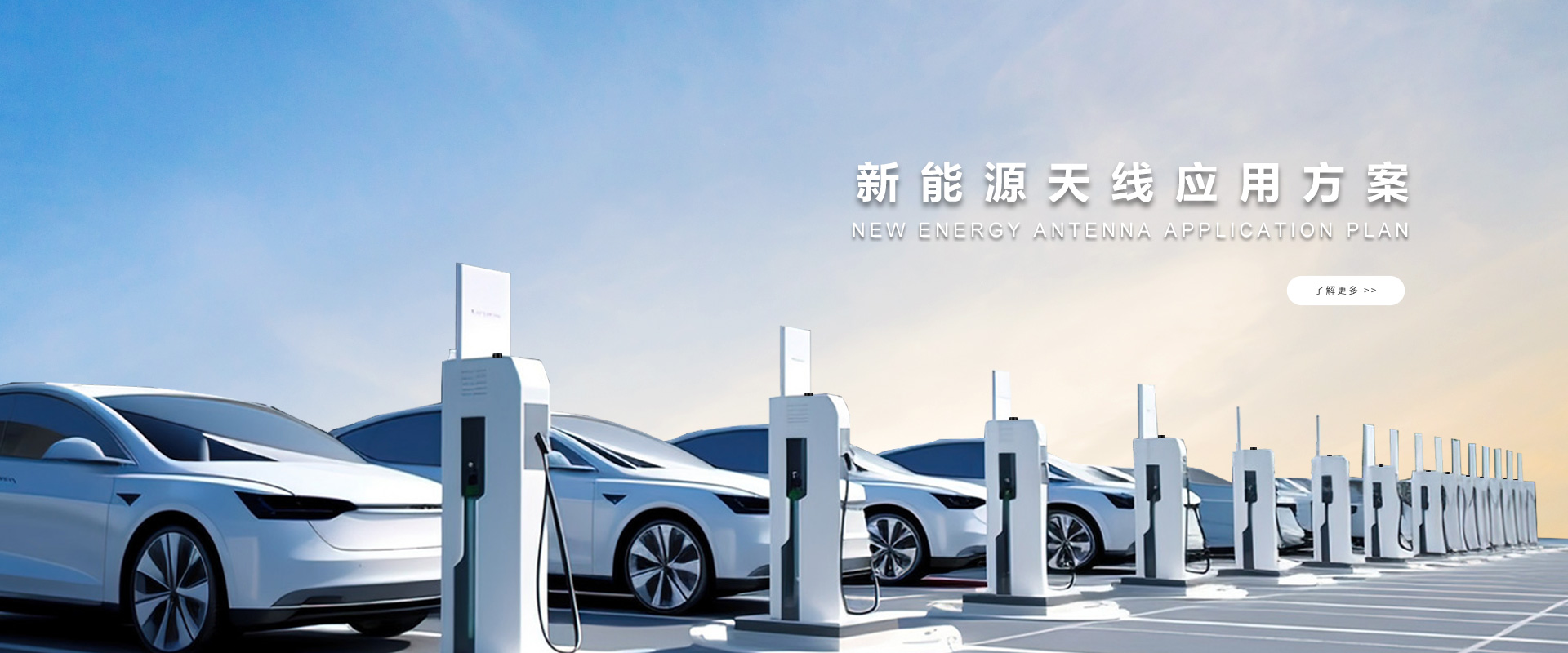 新能源電力天線(xiàn)應(yīng)用