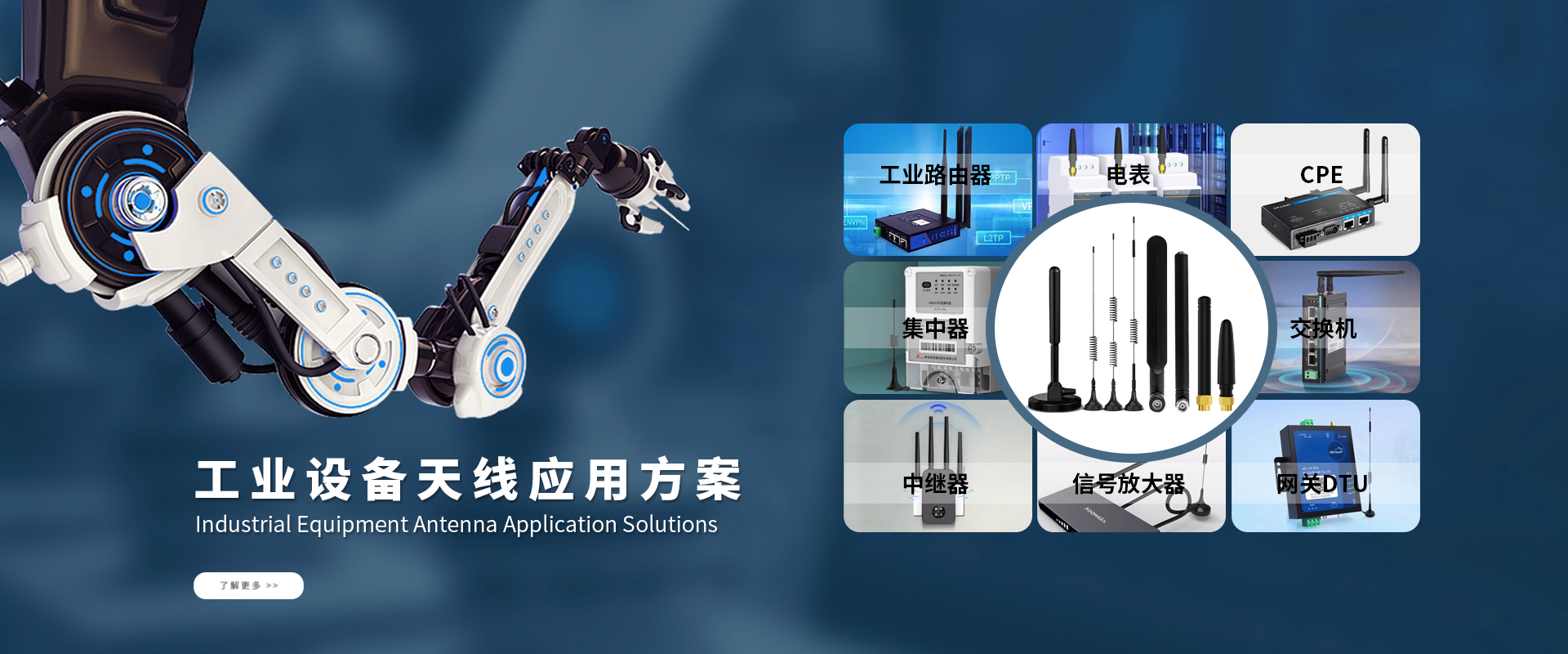 工業(yè)設(shè)備天線(xiàn)應(yīng)用
